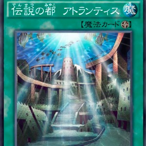 アトランティス