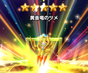 【星のドラゴンクエスト（星ドラ）】星ドラユーザーの声を代弁!?筆者が考える黄金竜装備ガチャ登場で激変する常駐装備まとめ武器編！ボス攻略にも使える情報だよ！の画像