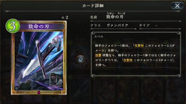 致命の刃のカードステータス情報