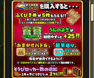 【星のドラゴンクエスト(星ドラ)】無課金者向けの期間限定お得情報!ジェムを使って課金せずに星のパスポートをうまく使う方法とは!お得情報まとめ!の画像