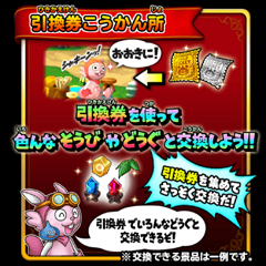 【星のドラゴンクエスト(星ドラ)】星の大武道会で引換券・金を効率よく稼ぐ方法を伝授!交換しておくべき景品も教えます!引換券・金に関する情報まとめ!の画像