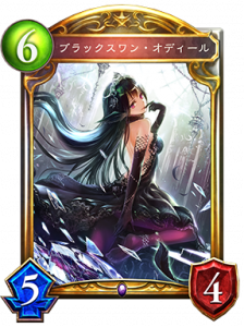 ブラックスワン・オディール