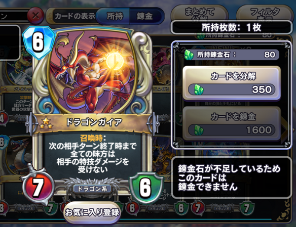 ドラゴンガイア