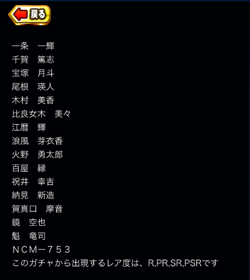 スマホゲーム　パワプロ　ガチャ