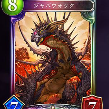 ジャバウォック　ランプドラゴンデッキ