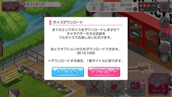 ボイスダウンロード