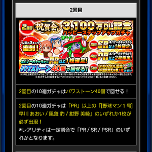 2回目はPR以上1枚確定！