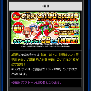 3回目はSR確定！