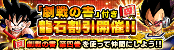 「劇戦の書」第四巻登場!!