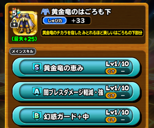 【星のドラゴンクエスト（星ドラ）】ある武器と組み合わせるだけでボス攻略に使える!?黄金竜のはごろも下を徹底検証！役立つ情報まとめ！の画像
