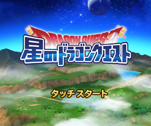 【星のドラゴンクエスト（星ドラ）】毎日プレイしている筆者が教えるお役立ち情報！リセマラ経由で星ドラを始めた人が集う星ドラ初心者講座！筆者が伝える効率良いプレイまとめ！（7/31更新）の画像