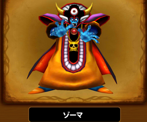 【星のドラゴンクエスト（星ドラ）】魔王級クエストで一番倒しやすい魔王級大魔王ゾーマ攻略まとめ！の画像