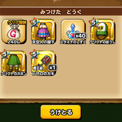 【星のドラゴンクエスト（星ドラ）】レベル上げの周回にも役立つ『スタミナのしずく』の価値とは！1回あたりの最大上限も合わせて検証！入手後の使用例まとめ！（7/31更新）の画像