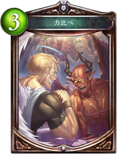 力比べ