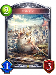 刃ネズミのカード画像