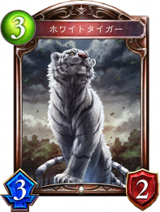 ホワイトタイガー