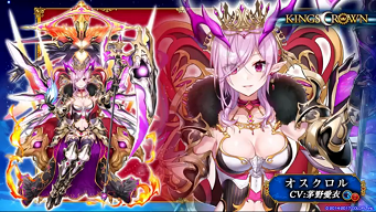 KINGS CROWNオスクロル
