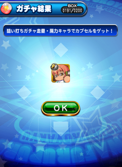 スマホゲーム　パワプロ　走塁・肩力キャラ