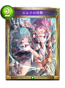 エルフの双撃