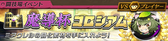 魔導杯
