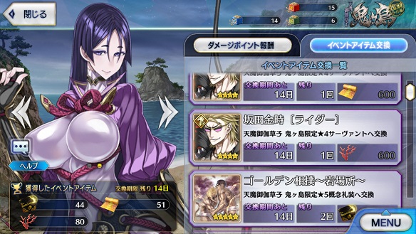 【FGO】最大効率！　限定イベント走破法の画像