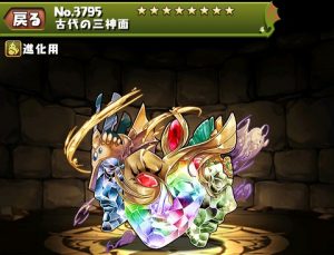 古代の三神面