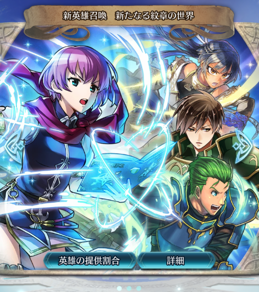 【ファイアーエムブレム ヒーローズ】新召喚「新たなる紋章の世界」！新スキル「恐慌の奇策」持ちのルークがかなり強そう！の画像