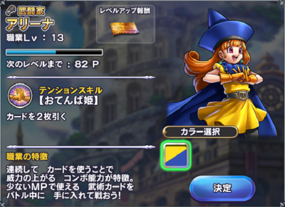 【ドラゴンクエストライバルズ】オススメのリーダー紹介!イチオシは『アリーナ』!の画像