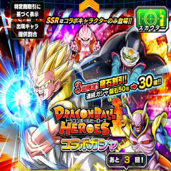 【ドッカンバトル】ドラゴンボールヒーローズ、コラボガシャではSSRの4種類は全てカッコいいから手に入れよう！！