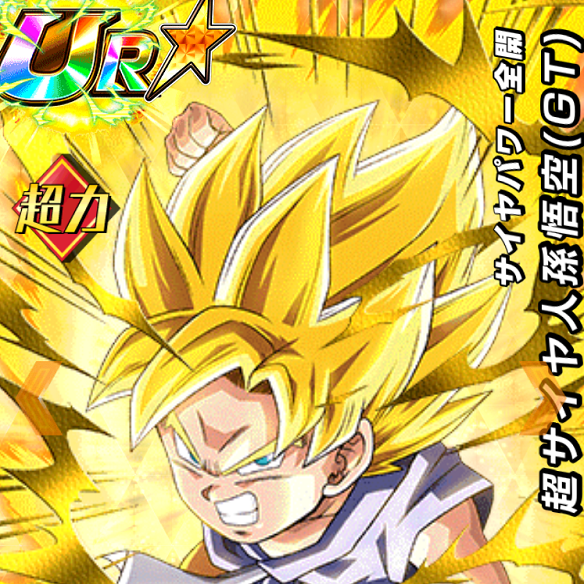 【ドッカンバトル】サイヤパワー全開超サイヤ人孫悟空(GT)はどれだけの火力を出せる?その力を検証してみた!!