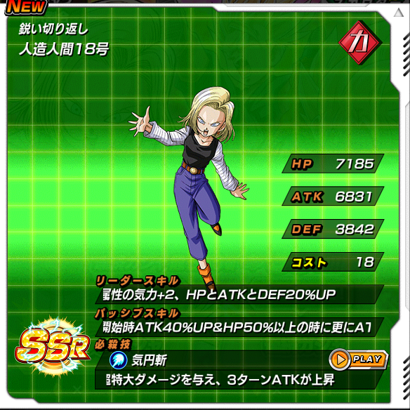 【ドッカンバトル】１８号ファンには必見！！人造人間１８号だらけのガシャ開催！！龍石集めてお気に入りを手に入れよう！！