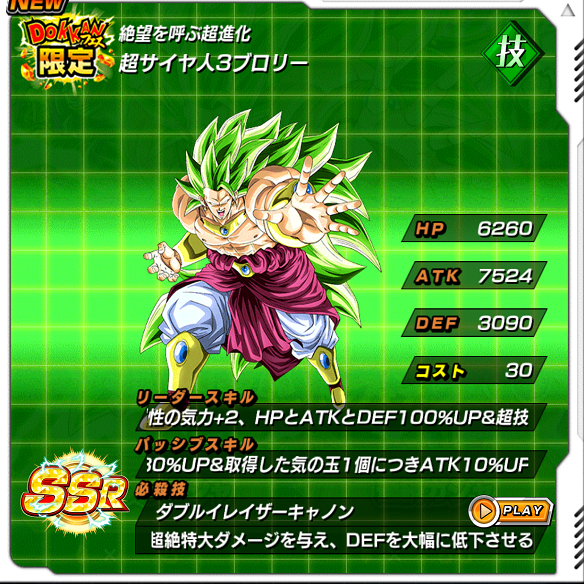 【ドッカンバトル】DOKKANフェスで新たなブロリーが登場！！さらにはDOKKAN覚醒させれる？？