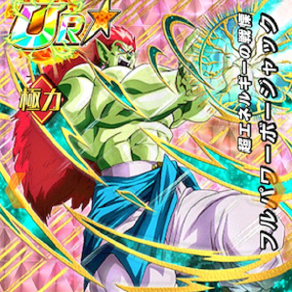 【ドッカンバトル】その最大出力は○○万超え??最大出力の強震フルパワーボージャックの破壊力を考察!!