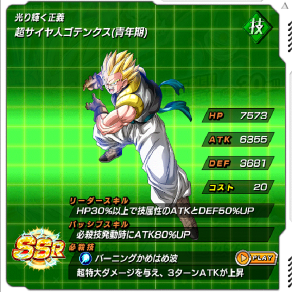 【ドッカンバトル】ドラゴンボールヒーローズ、コラボガシャではSSRの4種類は全てカッコいいから手に入れよう！！