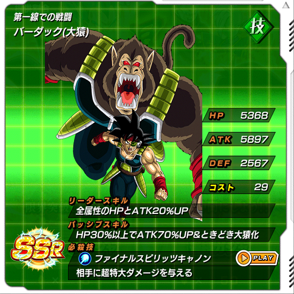 【ドッカンバトル】昇龍祭開催！！SSR出現確率も2倍！！超強力キャラを引き当てる大チャンス！！！！