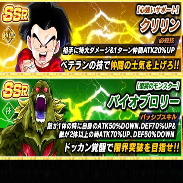 【ドッカンバトル】新物語イベント開催!!超戦士撃破!勝つのはオレだ!で、バイオブロリーをDOKKAN覚醒させよう!!
