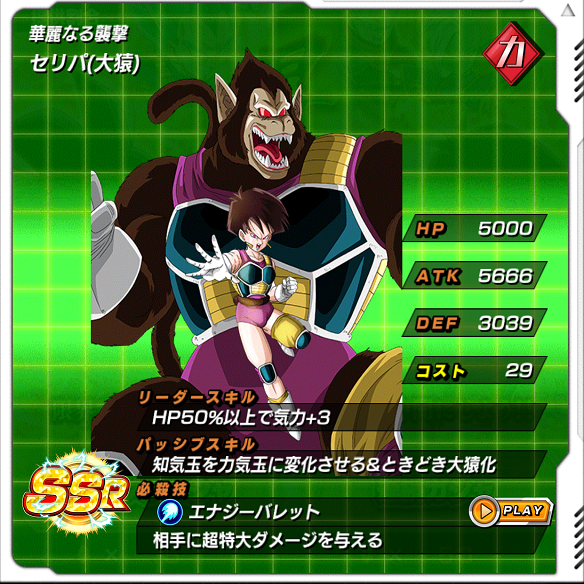 【ドッカンバトル】昇龍祭開催！！SSR出現確率も2倍！！超強力キャラを引き当てる大チャンス！！！！