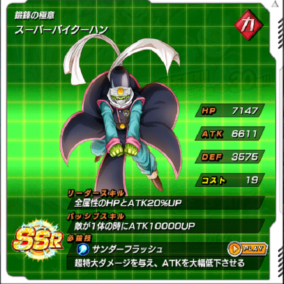 【ドッカンバトル】ドラゴンボールヒーローズ、コラボガシャではSSRの4種類は全てカッコいいから手に入れよう！！