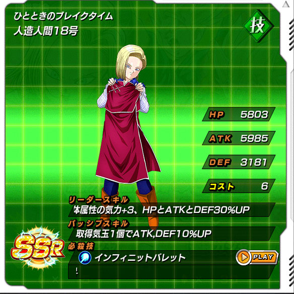 【ドッカンバトル】１８号ファンには必見！！人造人間１８号だらけのガシャ開催！！龍石集めてお気に入りを手に入れよう！！