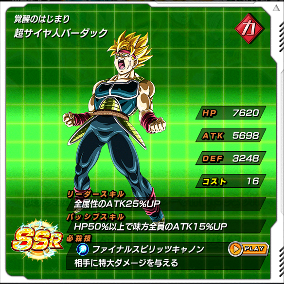 【ドッカンバトル】昇龍祭開催！！SSR出現確率も2倍！！超強力キャラを引き当てる大チャンス！！！！
