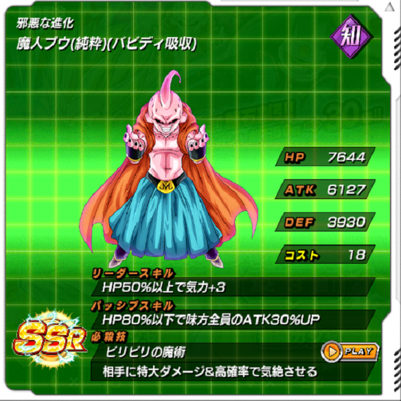 【ドッカンバトル】ドラゴンボールヒーローズ、コラボガシャではSSRの4種類は全てカッコいいから手に入れよう！！