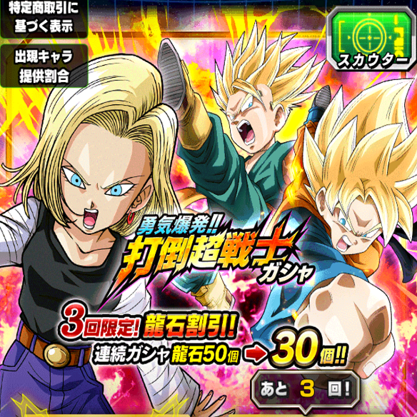 【ドッカンバトル】１８号ファンには必見！！人造人間１８号だらけのガシャ開催！！龍石集めてお気に入りを手に入れよう！！の画像