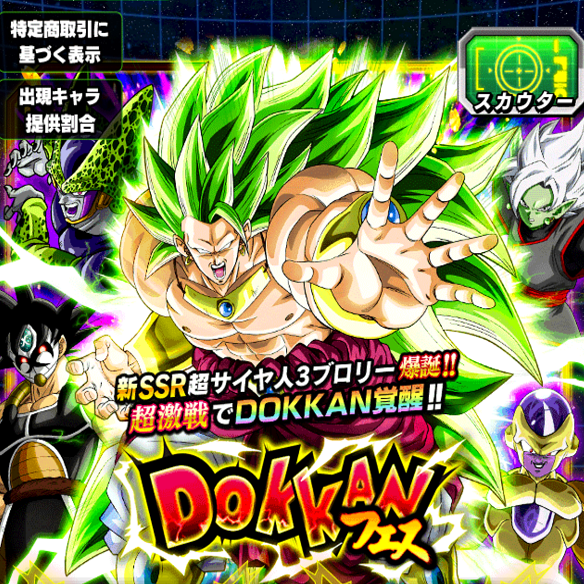 【ドッカンバトル】DOKKANフェスで新たなブロリーが登場！！さらにはDOKKAN覚醒させれる？？の画像