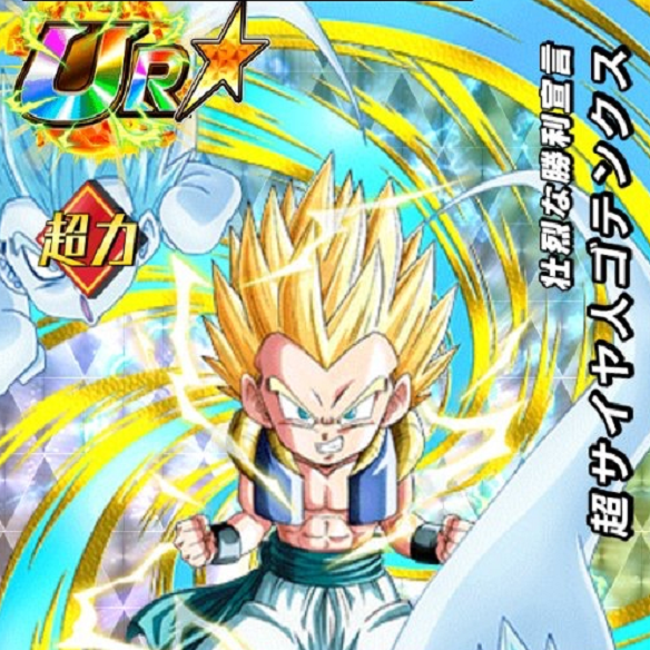 【ドッカンバトル】その自信満々の宣言はどこから！？壮烈な勝利宣言超サイヤ人ゴテンクスは超強い？？の画像