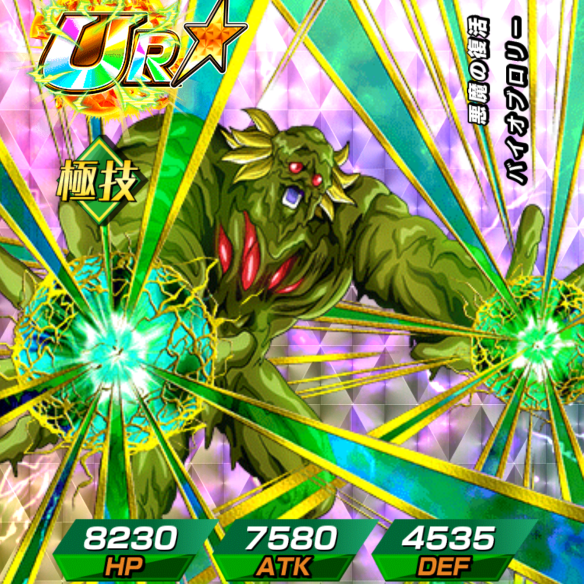 バイオブロリー／悪魔の復活