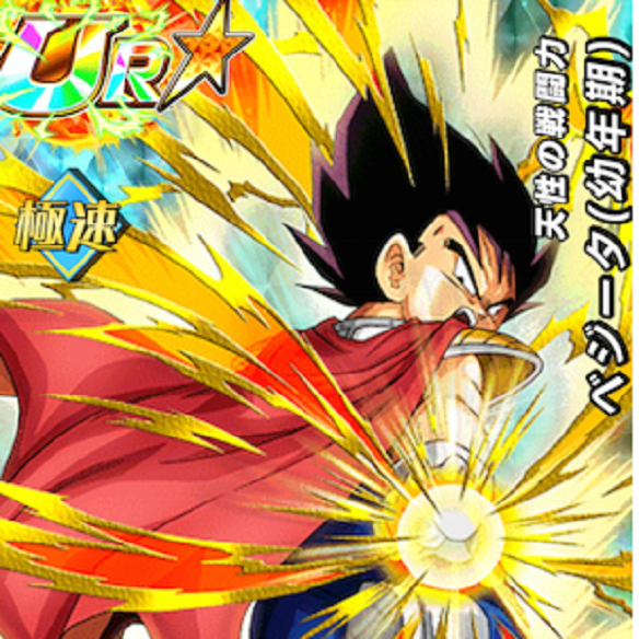 【ドッカンバトル】その後姿には王の資質が！？天性の戦闘力ベジータ（幼年期）の強さを検証！！の画像