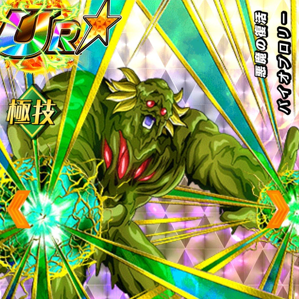 【ドッカンバトル】悪魔の復活バイオブロリーは本当に悪魔のような火力を出せるのか検証してみた！！の画像
