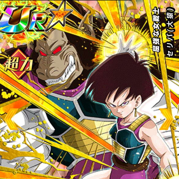 【ドッカンバトル】屈強な女戦士セリパ（大猿）はDOKKAN覚醒させたら、相当強くなる！？の画像