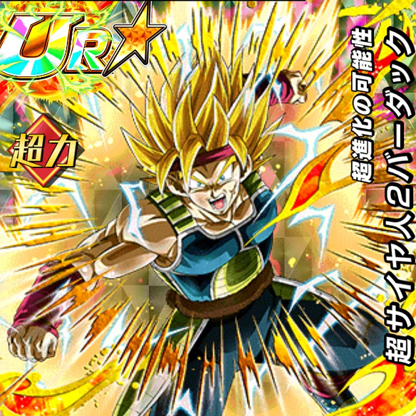 【ドッカンバトル】超進化の可能性超サイヤ人２バーダックへDOKKAN覚醒させたら超火力が叩きだせる！？？の画像