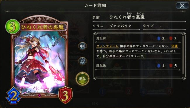ひねくれ者の悪魔のカードステータス情報